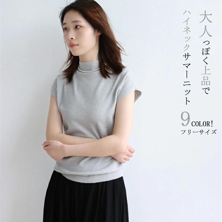 Rakuten - サマーニット 半袖 レディース フレンチスリーブ ニット 薄手 カットソー 春夏 半袖ニット モックネック ニットtシャツ ブラウス 半袖ブラウス 半袖tシャツ ニットトップス インナー ハイネック 体型カバー 柔らかい きれいめ おしゃれ カジュアル フォーマル レイヤード