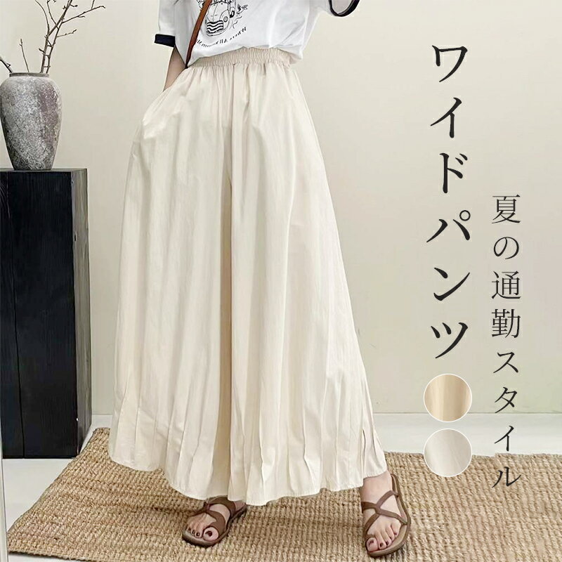 Rakuten - レディース パンツ ワイトパンツ 紐付き ゆったり 夏 秋 春 大人ぽっい 無地 ベージュ 杏色 可愛い 日常 通勤 シンプル OL ファッション 送料無料