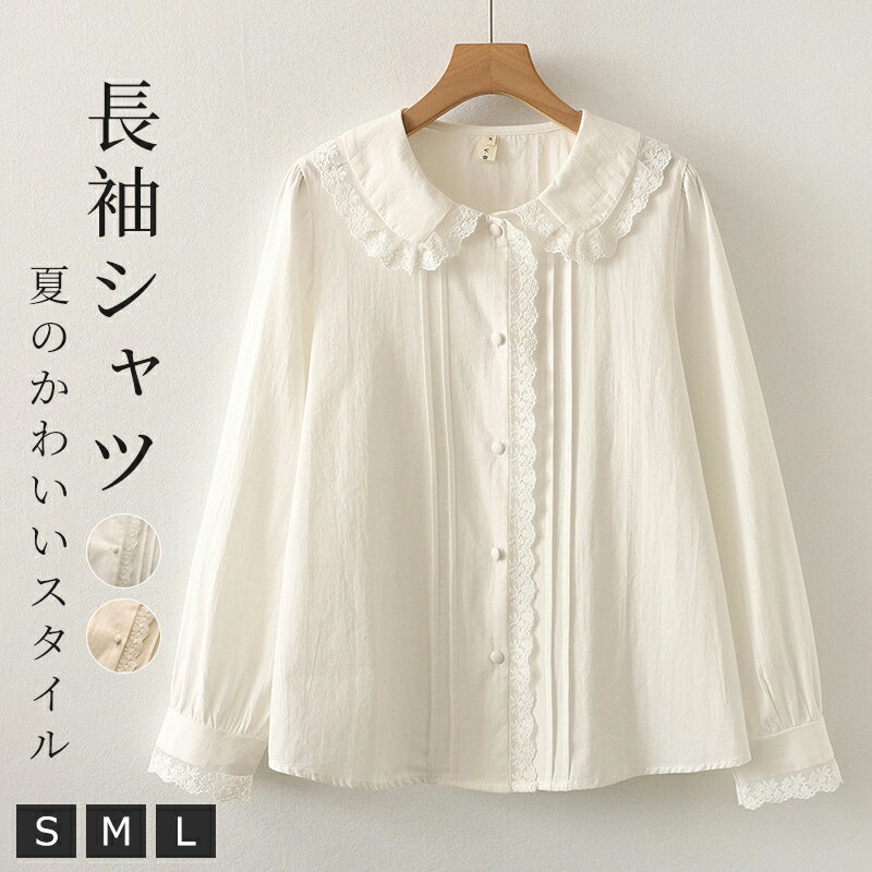 Rakuten - シャツ レディース 長袖 かわいい 白 杏色 春 秋 トップス ゆったり 体型カバー 綿 シャツ ナチュラル 大人 可愛い 大きいサイズ ゆったり オシャレ シンプル カジュアル 着回し 母の日