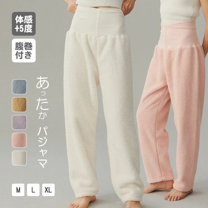 商品情報 商品名 \限定10%OFFクーポンあり/パジャマ パンツ 腹巻き 体感+5℃ レディース ボア パジャマパンツ ロング ワイドパンツ ハイウエスト ルームウェア 裏ボア ゆったり ナイトウェア 極暖 あったかパンツ 厚手 送料無料...