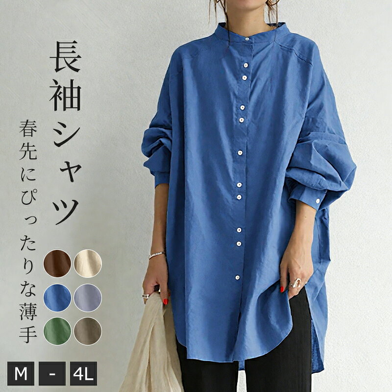 Long-Sleeved - シャツ レディース 秋 トップス チュニック ブラウス ロング 長袖シャツ 前開き ゆったり ロングシャツ 羽織 無地 シャツ お尻が隠れる きれいめ 大きいサイズ 重ね着 秋