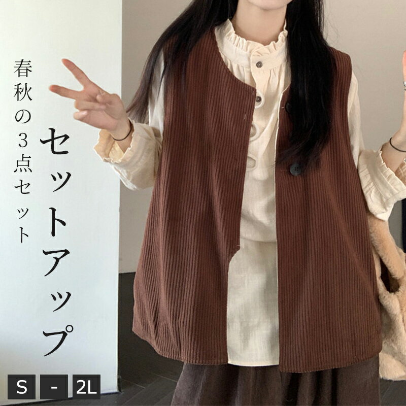 Rakuten - セットアップ 3点セット ベスト パンツ シャツ 単品 レディース 春 秋 ニットパーカー ニット ベスト パーカー カーディガン ノースリーブ フード付き 前開き ポケット付き 防寒 送料無料