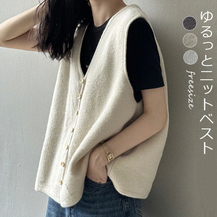 ニット ベスト 前開き レディース 秋冬 Vネック 前ボタン ニットベスト カーディガン トップス ノースリーブ 大きいサイズ Vネックベスト ゆったり 前開きベスト ゆったり 体型カバー 無地 シンプル レイヤードのサムネイル