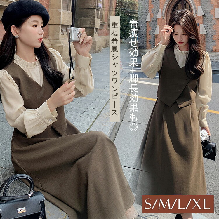 重ね着風 ワンピース レディース ボリューム袖 長袖 フリル襟 シンプル オシャレ 切り替え レイヤード風 マキシ丈 ロングワンピース 体型カバー Aライン 大人かわいい オシャレ カジュアル オフィスカジュアル 通勤 デート お出かけ 秋 ワンピ 20代 30代