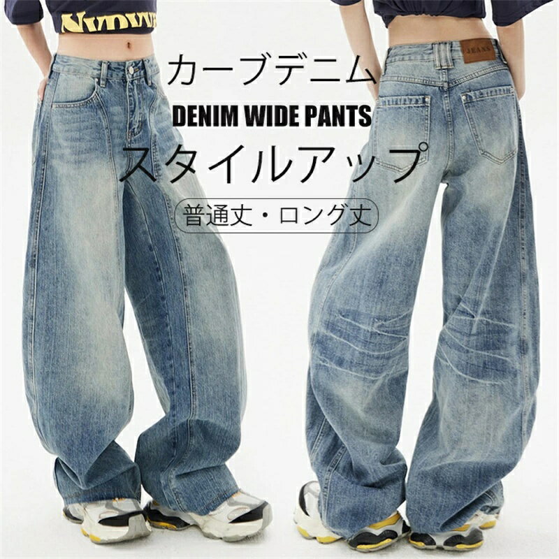 デニムパンツ レディース 大きいサイズ カーブパンツ ワイド デニム ボトムス ハイウエスト ロングパンツ コクーンパンツ バルーン ロング丈 ズボン 体型カバー ゆったり カジュアル ポケット付き 着痩せ 薄手 春夏 通勤 おしゃれ 通勤 きれいめ