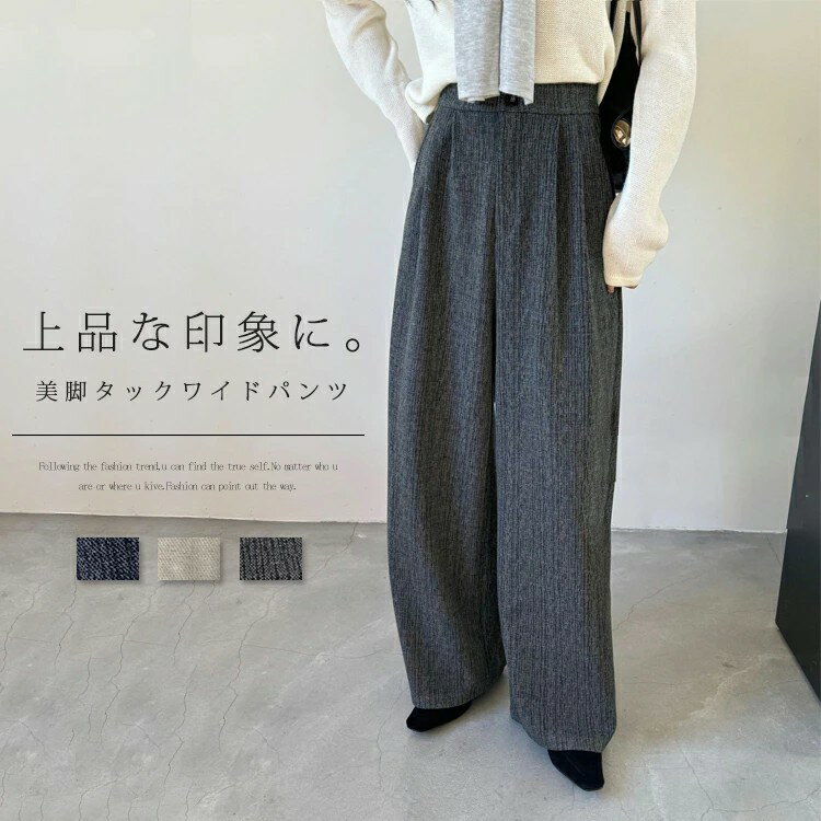 パンツ ワイドパンツ レディース きれいめ ボトムス 秋冬 ストレート ロングパンツ ワイド ゆったり タック入り ストレートパンツ ロング丈 フォーマル 通勤 OL オフィスカジュアル タックパンツ カジュアル ロングワイドパンツ マキシ丈 大人 コーデ