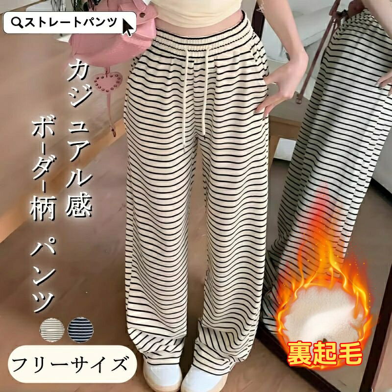 Rakuten - ガウチョパンツ ボーダー柄 裏起毛ワイドパンツ カジュアル感 レディース きれいめ ふんわり 履きやすい レディース ボトムス きれいめ すっきり ロングパンツ 体型カバー リラックス ゆったり ボトムス きれいめ カジュアル 無地 通勤通学 お出かけ ガウチョパンツ