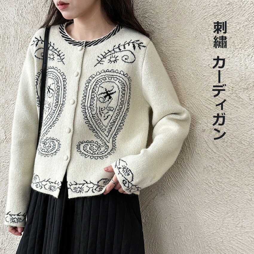 カーディガン 刺? レディース ニットカーディガン クルーネック 丸首 トップス 長袖 アウター ニット ショート丈 ブルゾン 羽織 セーター オシャレ レトロ 秋冬 カジュアル 大人かわいい