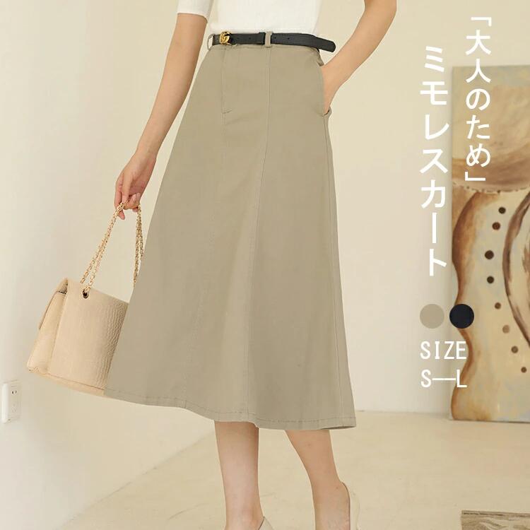 Rakuten - レディース フレアスカート スカート ミモレスカート Aライン ボトムス マキシスカート ミモレ丈 ワイド 膝下 ミモレ フレア ロングスカート ミディ丈 ハイウエスト カジュアル 体型カバー 抜け感 春 夏 痩せ見え 無地 普段着 きれいめ 大きいサイズ シンプル