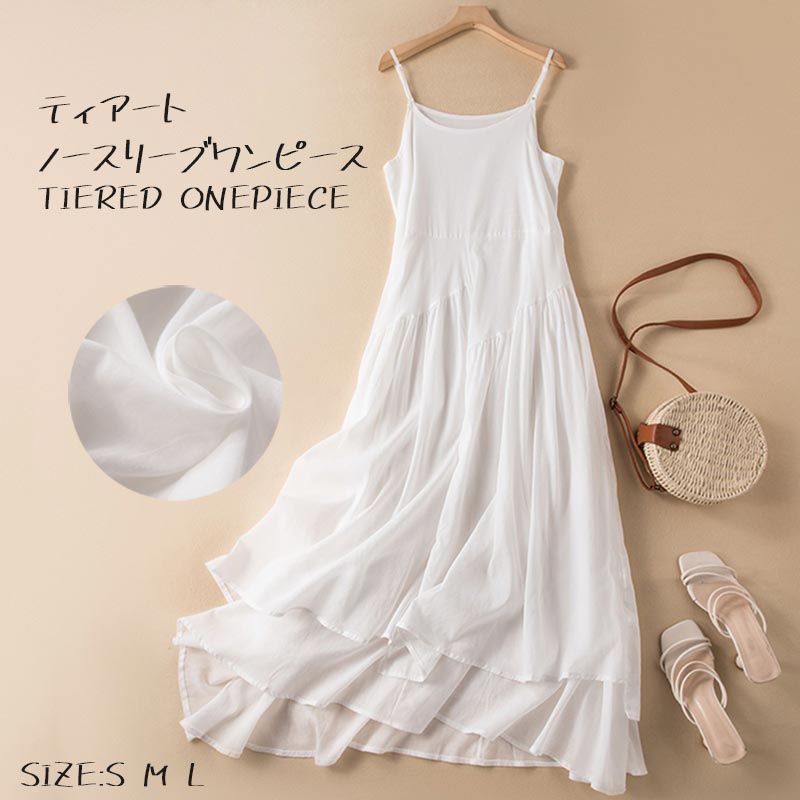 Rakuten - ティアードワンピース レディース ロング丈 こなれ Aライン カジュアル 丸首 インナー ノースリーブ 着回し ティアード ワンピース フレアワンピース シンプル すっきり キャミソール ラウンドネック 着痩せ 涼しい キャミワンピ おしゃれ ゆったり 無地 ホワイト 送料無料