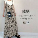 ¥限定10%OFFクーポンあり/ ジャンパースカート 夏 レディース キャミワンピース ロング ワンピース Aライン ノースリーブ キャミワンピ マキシ ジャンスカ きれいめ オールインワン サロペット スカート 総柄 ふんわり Vネック レイヤード ゆったり 着痩せ 送料無料