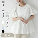 ブラウス シャツ 半袖 ボリューム フリル袖 オフェス シンプル レディース クルーネック トップス 夏 フォーマル 薄手 春 夏 結婚式 パーティー 二次会 ...