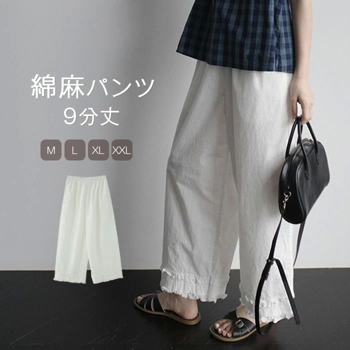 Linen, Hemp - パンツ ワイドパンツ レディース ボトムス 9分丈 ポケット 綿麻 パンツ ウエストゴム 花柄 大人可愛い きれいめ 上品 こなれ感 シンプル カジュアル 主役級 お出かけ パンツ 楽ちん 体型カバー 普段使い 着回し 通勤