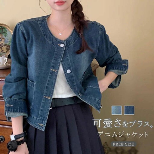 ジャケット レディース デニム ノーカラー 長袖 ジャケット 春 秋 デニム カーディガン ノーカラー 軽アウター 長袖 デニム ジャケット 羽織り アウター 長袖 春 秋 着痩せ 体型カバー シンプル カジュアル おしゃれ ゆったり 着回し トレンド フォーマル 通勤 OL ジャケット レディース デニム ノーカラー 長袖 ジャケット 春 秋 デニム カーディガン ノーカラー 軽アウター 長袖 デニム ジャケット 羽織り アウター 長袖 春 秋 着痩せ 体型カバー シンプル カジュアル おしゃれ ゆったり 着回し トレンド フォーマル 通勤 OL