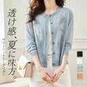 サマーニット カーディガン ノーカラー レディース 春 夏 さっと羽織れる ゆったり フェミニン UV対策 涼しい 着回し 透け感 ベーシック 高見え シェルボタン UVカット 紫外線対策 長袖 薄手 カジュアル 体型カバー 細見え ベーシック 無地 着回し