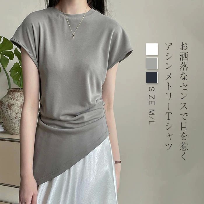 Rakuten - Tシャツ 半袖 レディース クルーネック 無地 カットソー 半袖Tシャツ サマーTシャツ アシンメトリー 不規則裾 個性的 モード 春夏 無地 大きいサイズ Tシャツ カジュアル ゆったり きれいめ おしゃれ 楽ちん サマー