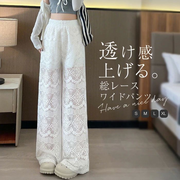 Rakuten - ワイドパンツ レディース 春 夏 レース ワイドパンツ ロング丈 薄手 透かし彫り レース ワイドパンツ 華奢見え 体型カバー おしゃれ ゆったり カジュアル ナチュラルカジュアル 着痩せ ボトムス 春物 春秋 ゆる 大きいサイズ リゾート 旅行