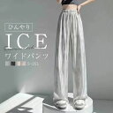 ワイドパンツ レディース ひんやり 涼しい 薄手 UVカット ガウチョパンツ ロング プリント ワイドパンツ 接触冷感 さらさら 春 夏 ガウチョ ボトムス リ...