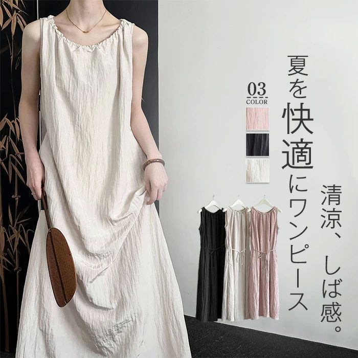 Rakuten - ワンピース レディース 春 夏 ロング リゾート ワンピース ノースリーブ リゾート ワンピース シワ加工 ワンピース 夏 きれいめ ボヘミア風 シンプル カジュアル 体型カバー 着痩せ ゆるっと 旅行 リゾート 海 ビーチ