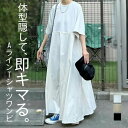 ワンピース Tシャツワンピース レディース ロングワンピース ロング ドロップショルダー 二の腕カバー マキシ 半袖 クルーネック 着痩せ Aライン きれいめ ...