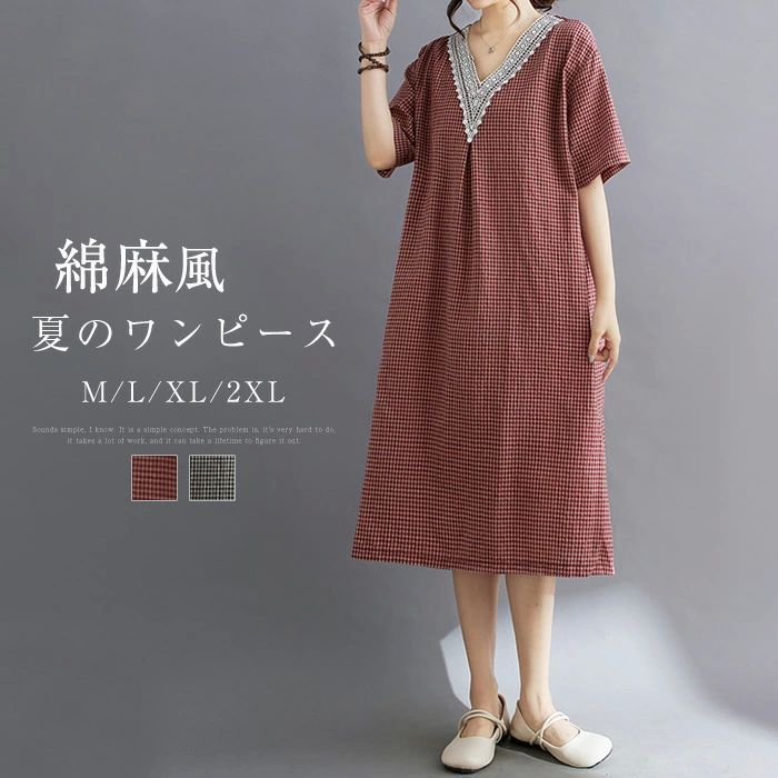Rakuten - ワンピース ギンガムチェック ロングワンピース レディース 夏ワンピ チェック柄 半袖ワンピース 大きいサイズ 綿麻風ワンピース 森ガール Vネック レース ゆったり 体型カバー 爽やか ふんわり 大人可愛い きれいめ 送料無料