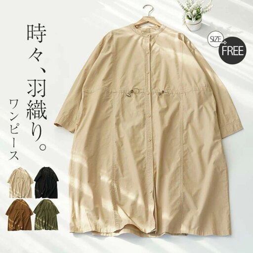 シャツワンピース 秋 春 長袖 ロングシャツ ワンピース ノーカラー 大きいサイズ ワンピース 綿 コットン 羽織り ロング丈 シャツ レディース ゆったりシルエット 体型カバー 着痩せ シンプル カジュアル ママコーデ 母の日 シャツワンピース 秋 春 長袖 ロングシャツ ワンピース ノーカラー 大きいサイズ ワンピース 綿 コットン 羽織り ロング丈 シャツ レディース ゆったりシルエット 体型カバー 着痩せ シンプル カジュアル ママコーデ 母の日
