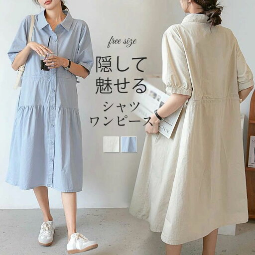 チュニック シャツ マーメイドシルエット シャツワンピース チュニックワンピ 無地 夏 秋 春 半袖 大きいサイズ ゆったり ショート丈 ひざ丈 シャツワンピース オシャレ シンプル カジュアル 着回し ビッグシルエット 体型カバー マタニティ 妊婦服 チュニック シャツ マーメイドシルエット シャツワンピース チュニックワンピ 無地 夏 秋 春 半袖 大きいサイズ ゆったり ショート丈 ひざ丈 シャツワンピース オシャレ シンプル カジュアル 着回し ビッグシルエット 体型カバー マタニティ 妊婦服
