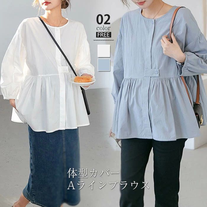 Rakuten - シャツ ブラウス ノーカラー 長袖 レディース 秋 春 無地 トップス ノーカラー Aライン シャツ 大きいサイズ ゆったり オシャレ シンプル カジュアル 大人可愛い 着回し 体型カバー ナチュラル ママコーデ 母の日 マタニティ 妊婦服