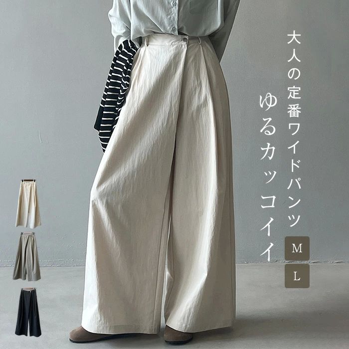 Rakuten - ワイドパンツ ストレートパンツ レディース ボトムス パンツ ワイド スラックス ロング マキシ丈 美シルエット ハイウエスト 上品 ゆったり カジュアル 着痩せ ボトムス 無地 春秋 ゆる 着回し オフィス 通勤 OL