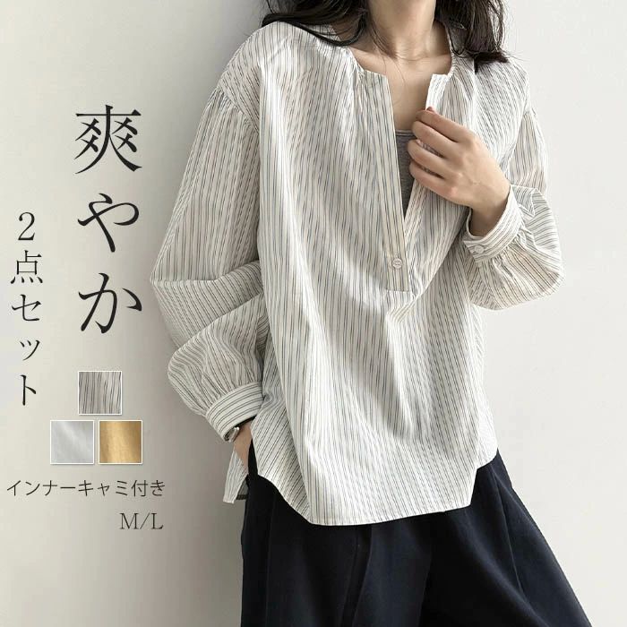 ブラウス レディース 春 夏 秋 Vネック ストライプ柄 無地 シャツ Vネック ブラウス 2点セット インナーキャミ付き トップス ブラウス 長袖 フェミニン 着回し シンプル おしゃれ 大人 カジュアル こなれ感 春 大きいサイズ 上品 着回し