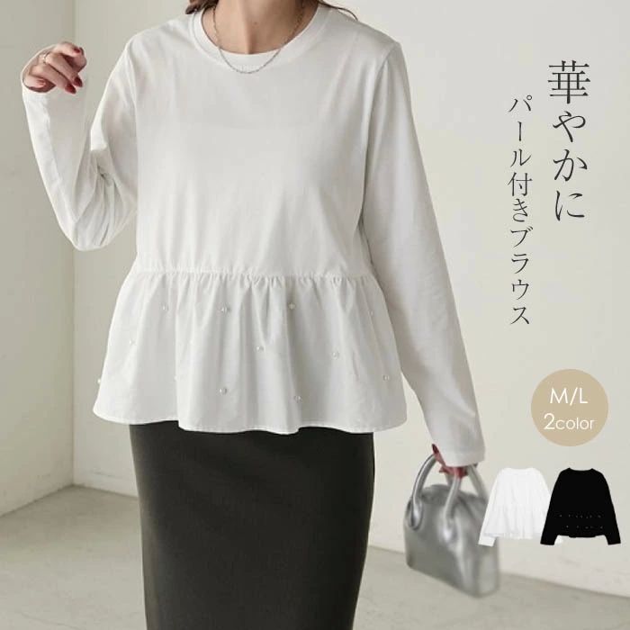 Rakuten - Tシャツ カットソー 長袖 Aライン Tシャツ パール付き 秋 春 トップス tシャツ レディース トップス カットソー Aライン ゆったり 体型カバー カジュアル おしゃれ シンプル ゆるっと きれいめ 着回し