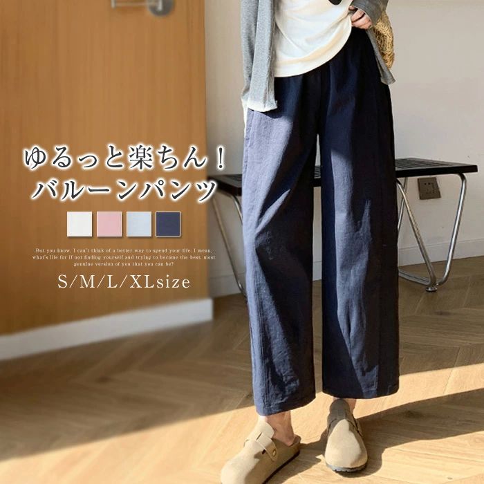 Rakuten - バルーンパンツ サルエルパンツ レディース 9分丈 春 夏 秋 パンツ ボトムス 薄手 体型カバー おしゃれ ゆったり カジュアル ナチュラル 着痩せ ボトムス 無地 春物 春 夏 秋 ゆる 大きいサイズ 美脚