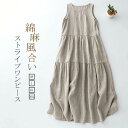 ワンピース ノースリーブ ストライプ レディース 春 夏 秋 綿麻 ワンピース ノースリーブ ロング丈 ゆったり 体型カバー 女性 お呼ばれ 可愛い 大きいサイ...