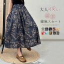 スカート 綿麻スカート レディース 春 夏 総柄 花柄 綿麻風 ロングスカート Aライン ボトムス ゆったり フレアスカート カジュアル 体型カバー フレア 花...