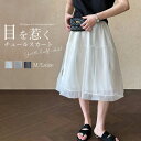 スカート チュール 膝丈 春 夏 レディース Aライン チュールスカート かわいい ウエストゴム 体型カバー おしゃれ ゆったり カジュアル ナチュラル 着痩せ ボトムス 無地 春物 春 秋 ゆる 大きいサイズ