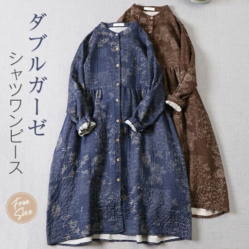 シャツワンピース 長袖 春 秋 ワンピース バンドカラー チュニック ロング丈レディース 春 ガーゼ ダブルガーゼ ガーゼワンピース 綿 コットン 長袖 大きいサイズ ゆったり オシャレ シンプル カジュアル 着回し 体型カバー ゆるっと ママコーデ 母の日 シャツワンピース 長袖 春 秋 ワンピース バンドカラー チュニック ロング丈レディース 春 ガーゼ ダブルガーゼ ガーゼワンピース 綿 コットン 長袖 大きいサイズ ゆったり オシャレ シンプル カジュアル 着回し 体型カバー ゆるっと ママコーデ 母の日