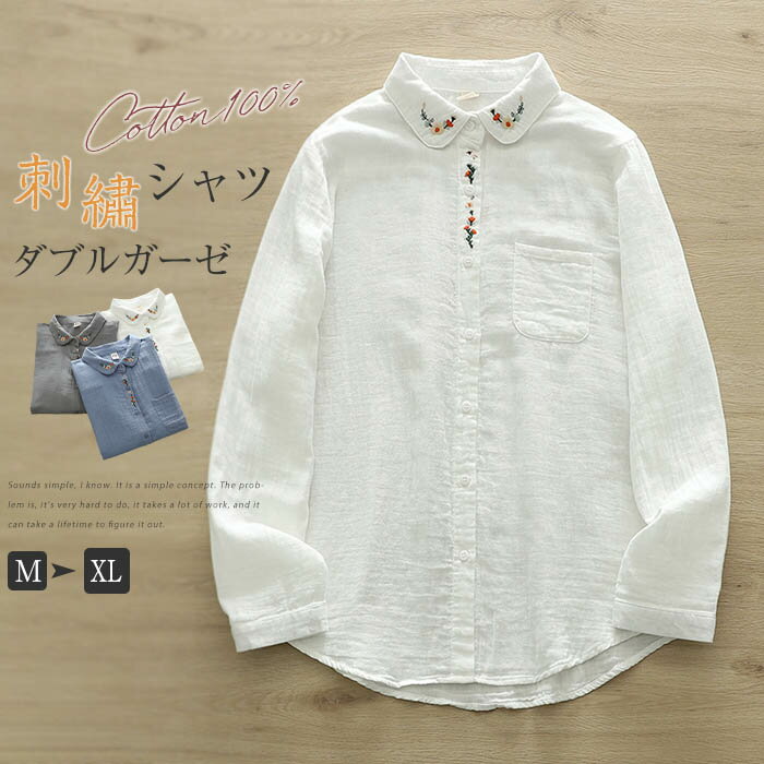 Rakuten - ガーゼ シャツ 長袖 レディース コットン100% 刺? ガーゼシャツ ダブルガーゼ レディース シャツ 春 秋 トップス ゆったり 体型カバー ガーゼ 綿 シャツ ナチュラル 大人 可愛い 大きいサイズ ゆったり オシャレ シンプル カジュアル 着回し 母の日