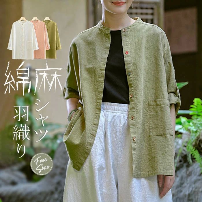 Rakuten - シャツ ブラウス レディース 長袖 春 秋 ノーカラー リネン コットン トップス 綿麻 シャツ ホワイト 白シャツ 羽織り 綿麻 フェミニン 着回し シンプル おしゃれ 大人 カジュアル ゆったり 女性らしい 着?せ 大きいサイズ ママコーデ 母の日