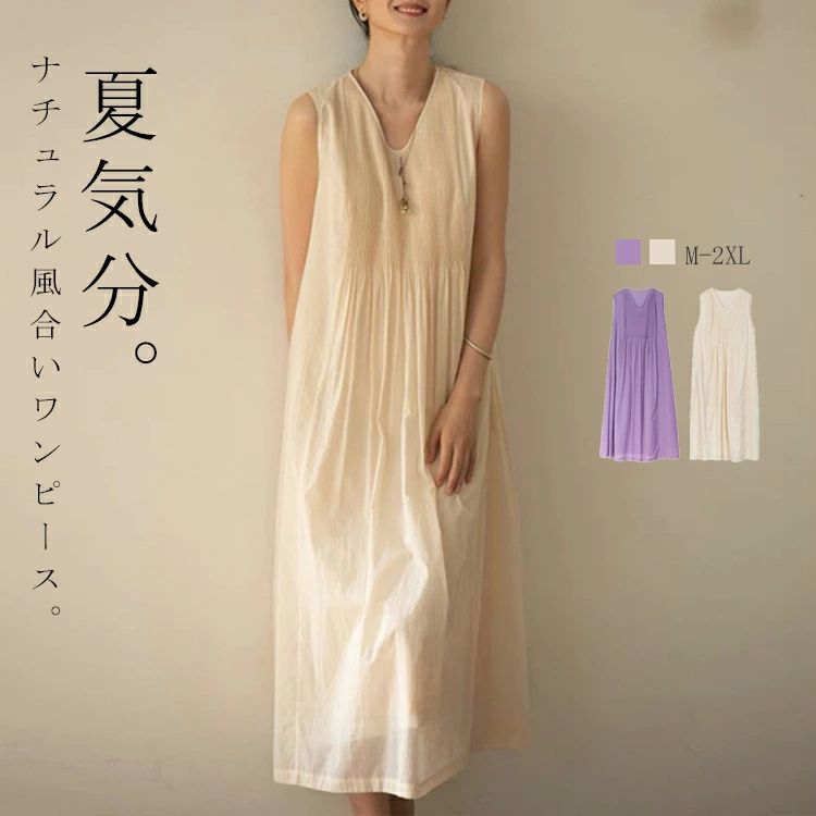 其它 - ノースリーブ Vネック ワンピース レディース 夏 ロング丈ワンピース 細いギャザー 綿麻 柔らかい ロングワンピース フレア マキシ丈ワンピース ポケット 無地 フレアワンピース 体型カバー プリーツワンピース 50代 40代 30代 お洒落 可愛い アイボリー