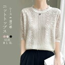 \最大300OFFクーポンあり/ レース ニットトップス レディース 半袖ニット サマーニット レース ブラウス 五分袖 tシャツ 半袖 カットソー 薄手 刺繍...