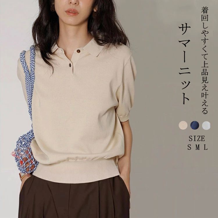 商品情報 商品名 サマーニット 半袖ニット レディース tシャツ 半袖 カットソー シャツ インナー トップス ブラウス ニット 半袖ブラウス 折襟 大きいサイズ ミドル丈 ゆったり 柔らかい 大人 かわいい おしゃれ カジュアル フォーマル 体型カバー 春 夏 薄手 シンプル 着痩せ 通気性 素材 - カラー ホワイト|杏色|ネイビー サイズ 各サイズの寸法については画像のサイズ表にご参照ください。 生産国 中国 包装について 環境保護の観点から、「簡易包装」を推進しております 明細書について 当店ではエコロジーと個人情報流出防止のため、ご指示の無い限り明細書を発行しておりません。 明細書を発行ご希望の場合は個別に承らせていただきます。 お手数おかけいたしますが、ご注文時に備考欄に明細書発行希望の旨、ご入力ください。 サイズについて ※日本サイズ表示ではなく、ご購入前にぜひともサイズ表をご確認ください。 ※サイズが合わない場合は交換(返品)をお承りさせて頂きます。（在庫処分の商品を除く）具体的なお手続きは店舗へお問い合わせください。 ※何かございましたら、お手数おかけいたしますが、商品到着から7日以内にご連絡をお願い致します。 在庫に関するお知らせ 万一、タイムラグで商品の品切れ等によりお届けできない場合、 またはお届けが遅れる場合がございます。 その際には当方よりメールにてご連絡を差し上げま すが、あらかじめご了承下さいますようお願い致します。 注意 ※機械による生産過程により、生地を織る際の糸の継ぎ目や多少のほつれなどが生じている場合がございます。 ※サイズは平置き、メジャー採寸を行っております。 実寸は商品によって若干の誤差が生じる場合がございます。予めご了承ください。 ※お客様のご覧になられますパソコン機器及びモニタなどの違い、また室内、室外での撮影により実際の商品素材の色と相違する場合もありますのでご了承下さい。 ※※ベルト、飾りやインナーなどは含みません。　 　