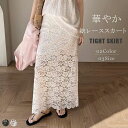 レース タイトスカート ロング レディース 春 夏 ロング丈タイトスカート スカート ボトムス 総レース シースルー ロングスカートきれいめ ロング丈 花柄 タイト 大人 ジッパー ハイウエスト 無地 オシャレ フェミニン 通勤 オフィス