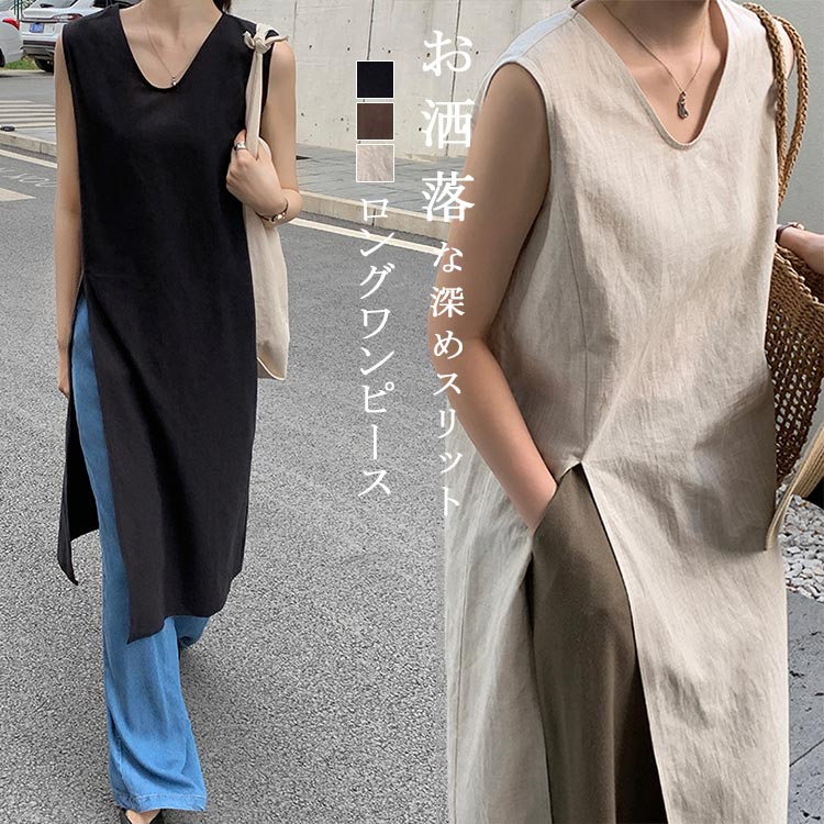 Rakuten - ワンピース レディース 春 ロングワンピース ロング丈 ワンピ 夏 無地 ノースリーブ ワンピース ロング スリット iライン 体型カバー ミモレ ミモレワンピース お洒落 通勤 ゆったり トレンド きれいめ 体型カバー 通学