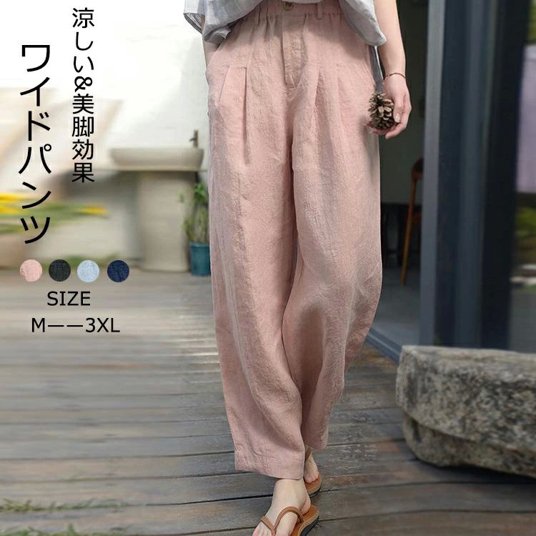 Rakuten - ワイドパンツ レディース コットン ワイド 春夏 ロング パンツ ボトムス マキシパンツ ズボン 長ズボン ストレート ワイド ロングパンツ ハイウエスト ウエストゴム 前タック フレア ロング丈 ポケット付き 大きいサイズ 体型カバー 涼しい 薄手 着痩せ カジュアル