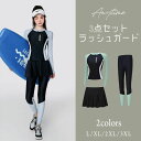 送料無料 ラッシュガード セット レディース 3点上下セット 長袖 トップス スカート レギンス フィットネス水着 セパレート 大きいサイズ タンキニ ダイビン...