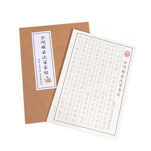 写経用紙金剛般若波羅蜜経なぞり書き写経冊ルーズリーフ綴じ仏経で書道練習-字が大きい毛筆の細筆と万年筆適用書きやすく