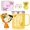 80歳男性女性プレゼント傘寿祝い人気お祝い誕生日ギフトこの体80年使ってきました父・母・祖父・祖母・上司・同僚・友人タオル取っ手付きマグカップステンレス保温保冷...