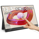 Acoutoモバイルモニター13.3インチ有機elタッチパネルOLEDパネル自発光100%DCI-P3広色域450NIT高輝度1ms軽量薄型モバイルディスプレイUSB