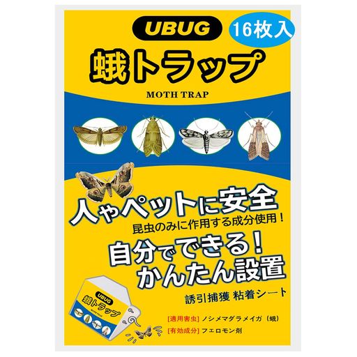 UBUG【16枚入】蛾トラップ蛾の退治誘引捕獲粘着シート置き型フェロモントラップ捕虫トラップ蛾の駆除菓子蛾/食品蛾/ノシメマダラメイガ用室内使用に適す(使用後有効期間約2年)