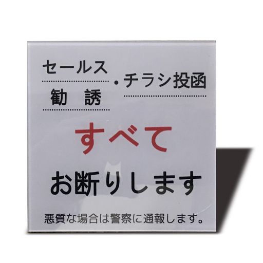 Seagron 宅配BOX サインプレート 宅配ボックス案内 80x80mm マグネットアクリル製 磁石 玄関 ポスト(80x80mm, 宅配BO…